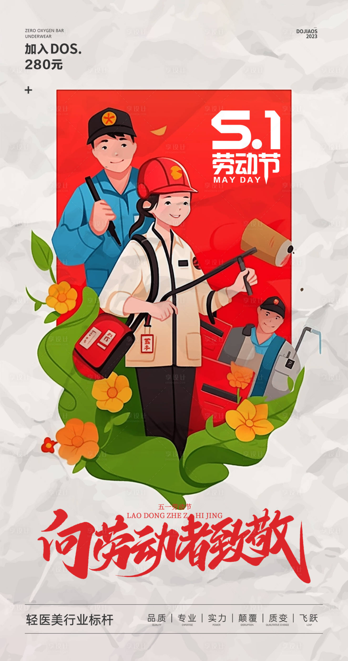源文件下載【享設計】搜索編號：70790016311771036【五一勞動節海報】