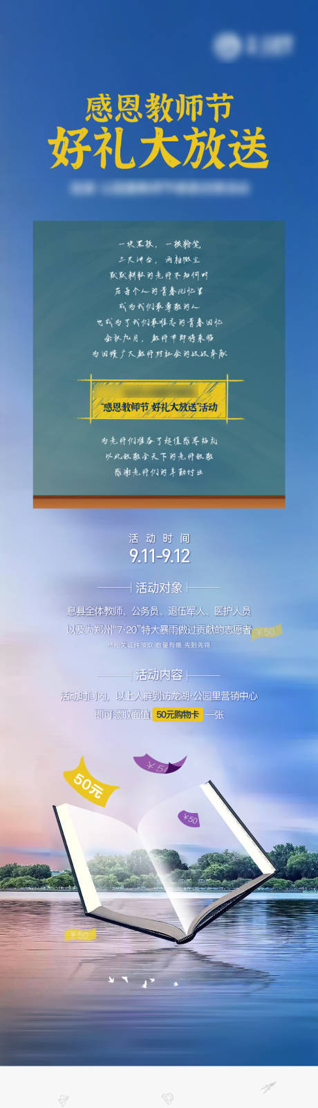 源文件下载【教师节活动长图】编号：20230419092147536