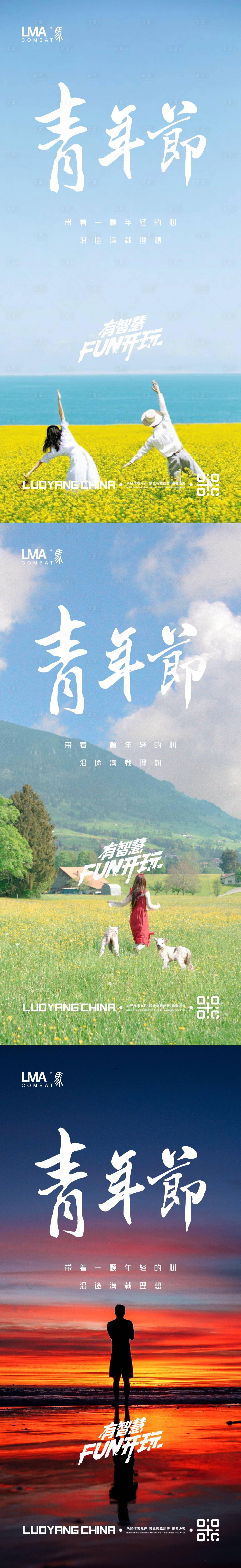 源文件下載【享設計】搜索編號：56410015971901656【地產五四青年節青年奮斗節日節氣刷屏】