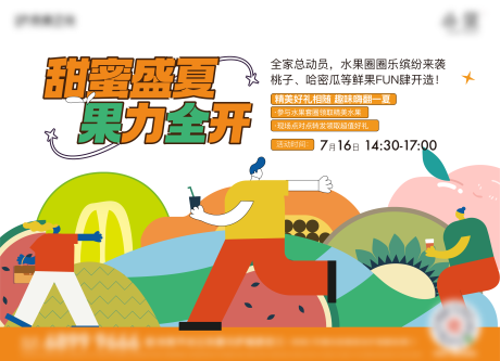 源文件下载【水果节活动主画面】编号：43830016353788101