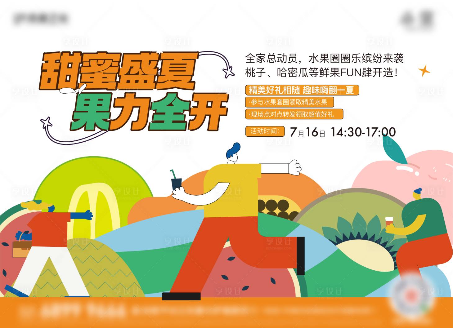 源文件下載【享設計】搜索編號：43830016353788101【水果節活動主畫面】