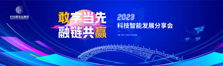 源文件下载【享设计】搜索编号：31040015857895699【科技品牌大会背景主画面kv】