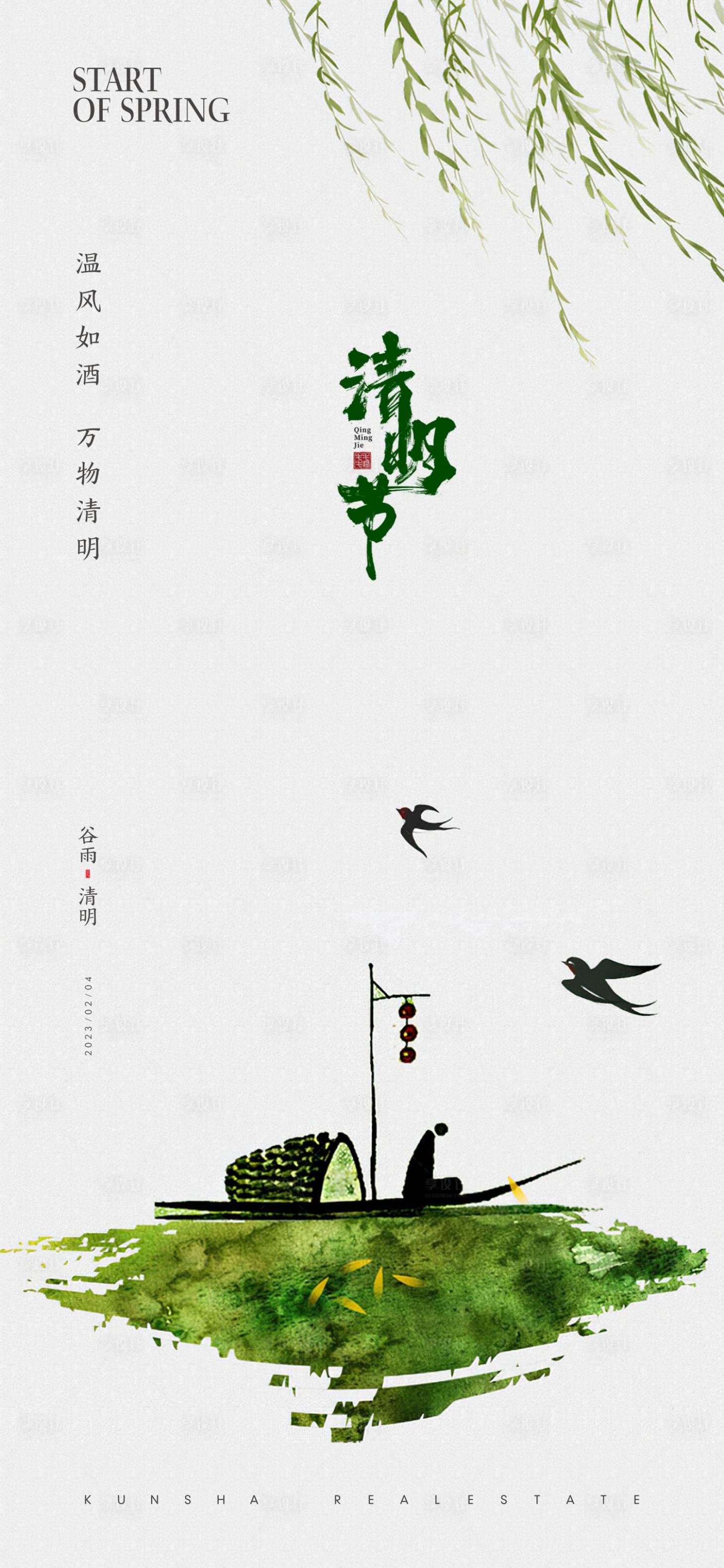 源文件下載【享設(shè)計】搜索編號：45380015795004731【地產(chǎn)中式清明節(jié)海報】