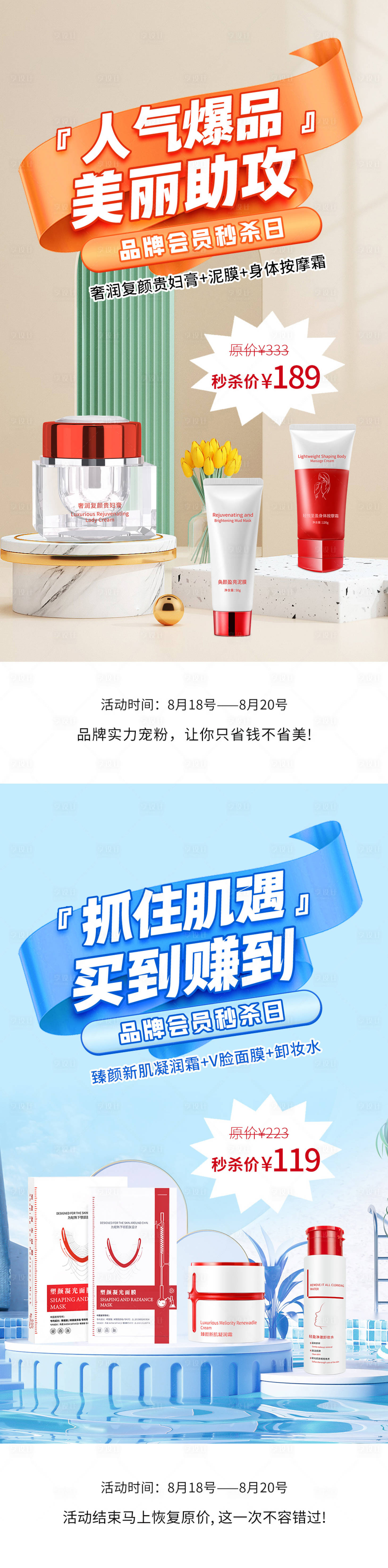 源文件下载【产品秒杀活动海报美妆】编号：23200016360006133