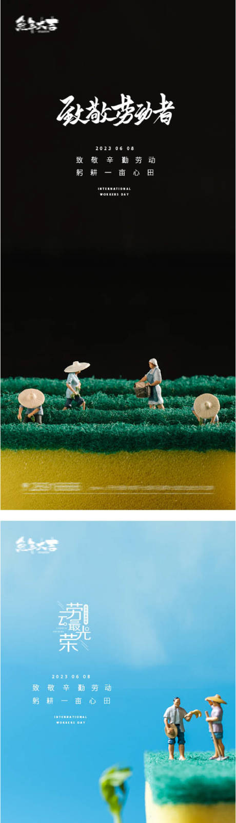 51国际劳动节农民海报