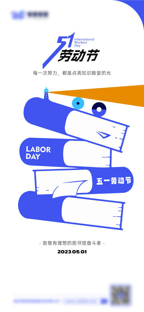 五一劳动节宣传海报-源文件【享设计】