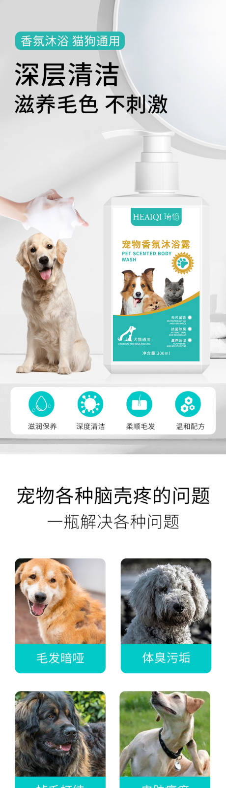 源文件下载【宠物猫狗沐浴露电商详情页】编号：19650016068857252