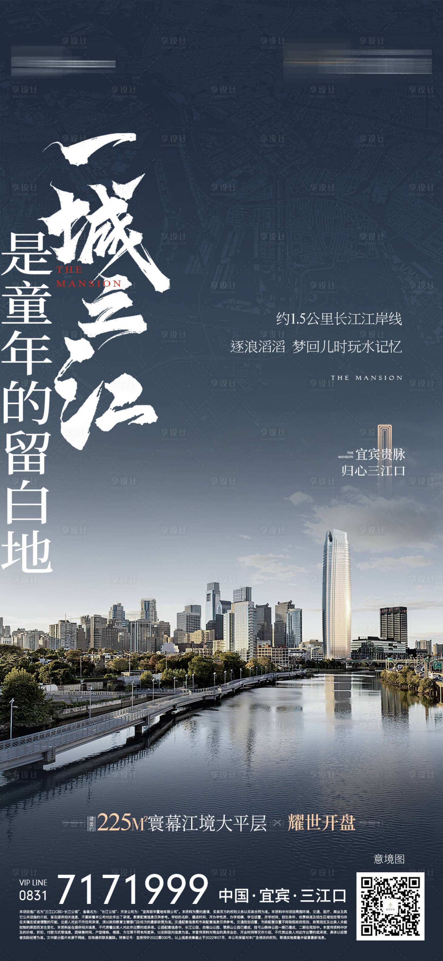源文件下载【享设计】搜索编号：89640015839423474【地产传世大平层江景海报】