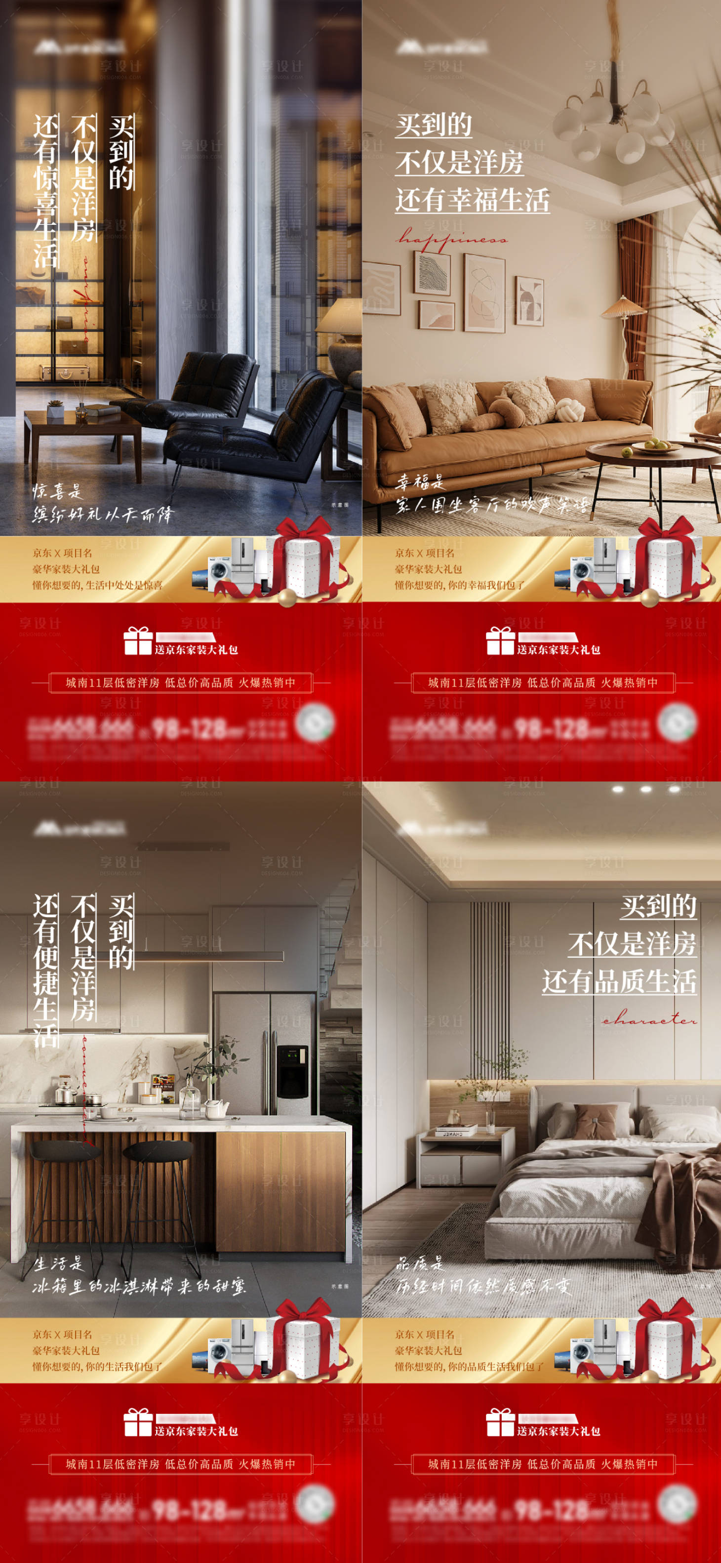 源文件下载【享设计】搜索编号：74670016013314922【地产购房送家电系列海报】