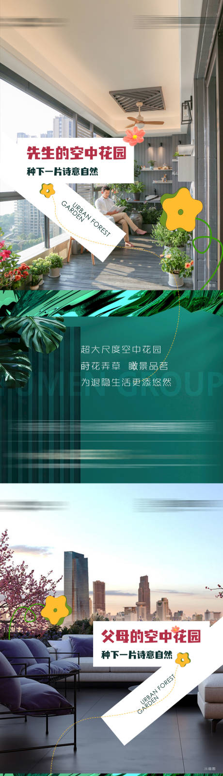源文件下載【享設計】搜索編號：87430016241794024【花園價值海報】