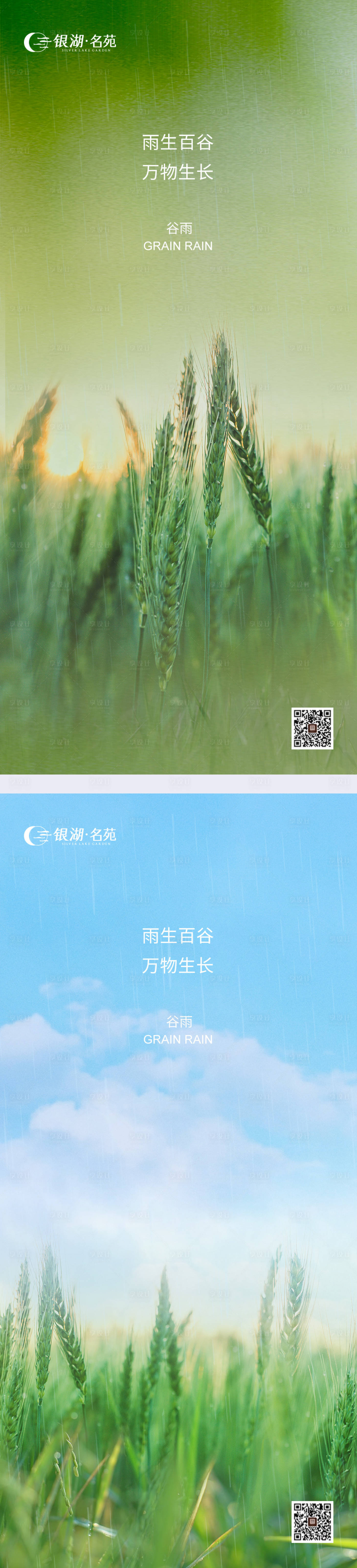 源文件下載【谷雨節(jié)氣海報】編號：38930016153577610