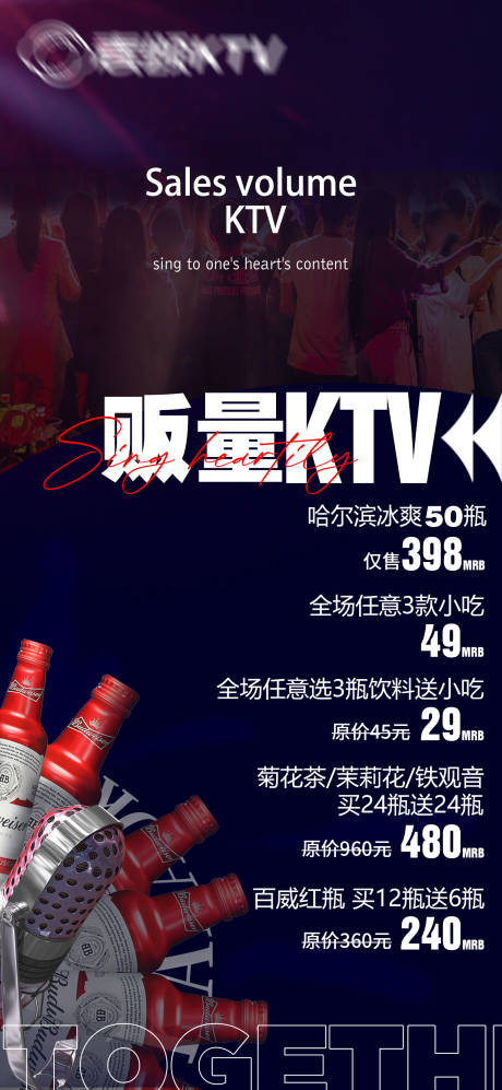 源文件下载【KTV酒吧时尚套餐微推】编号：20230406174604658