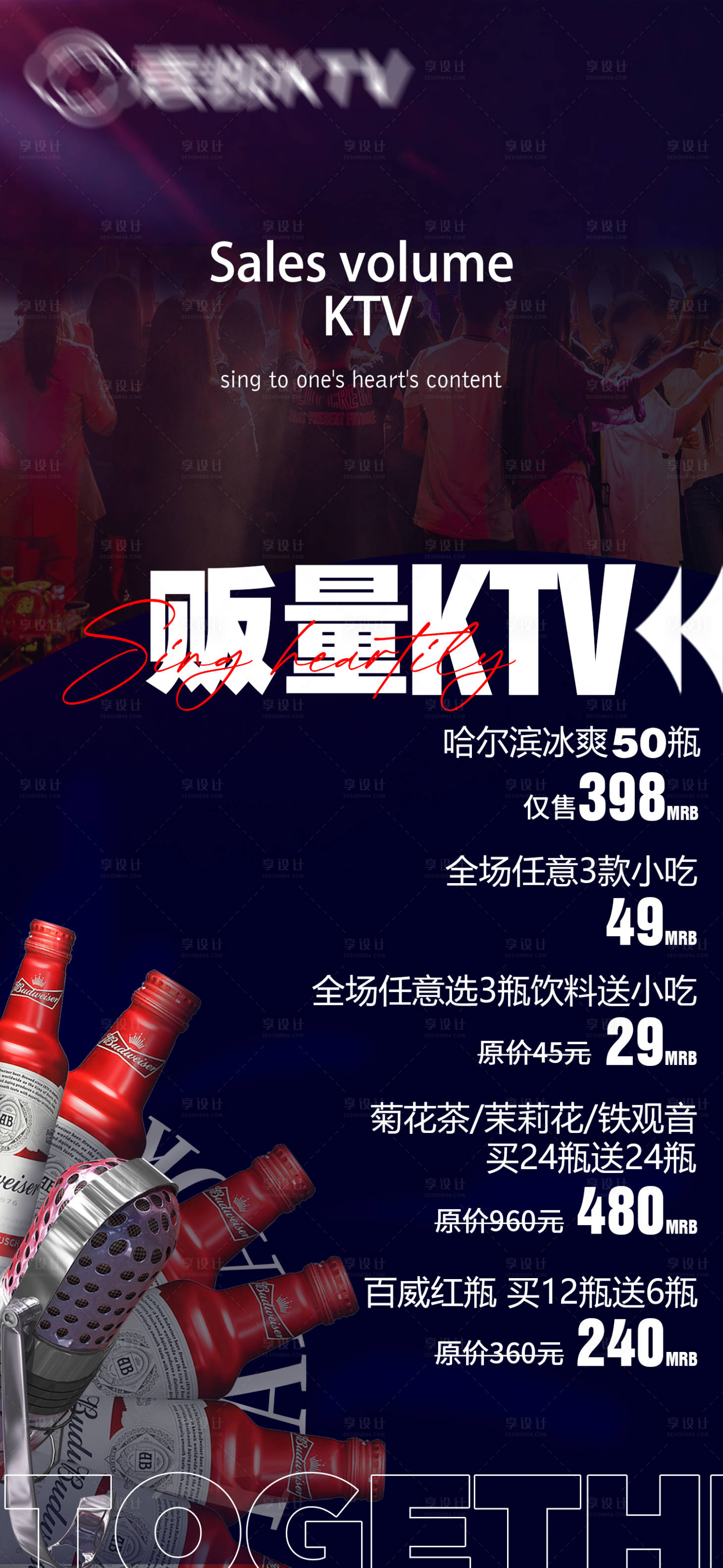 源文件下載【享設計】搜索編號：57330015893738011【KTV酒吧時尚套餐微推】