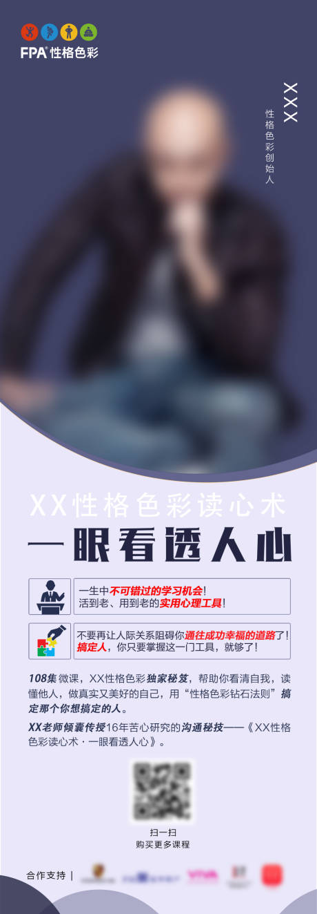 源文件下载【读心术课程展架易拉宝】编号：14130016058017541