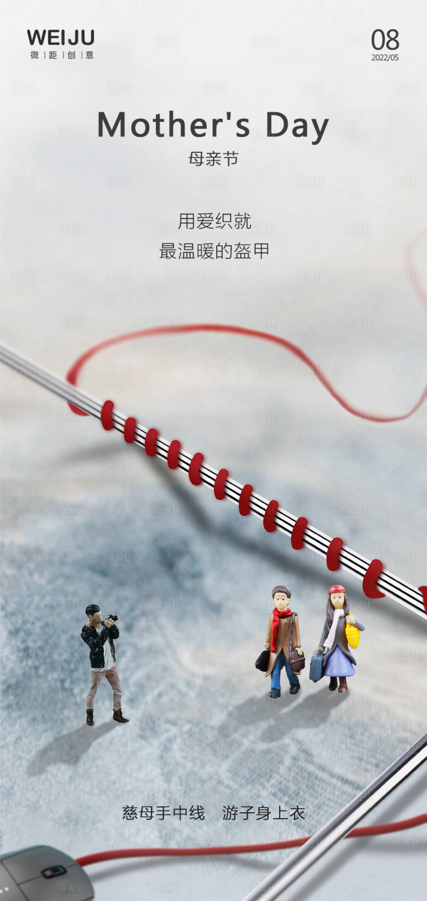 源文件下載【享設計】搜索編號：57900016261552411【母親節海報】