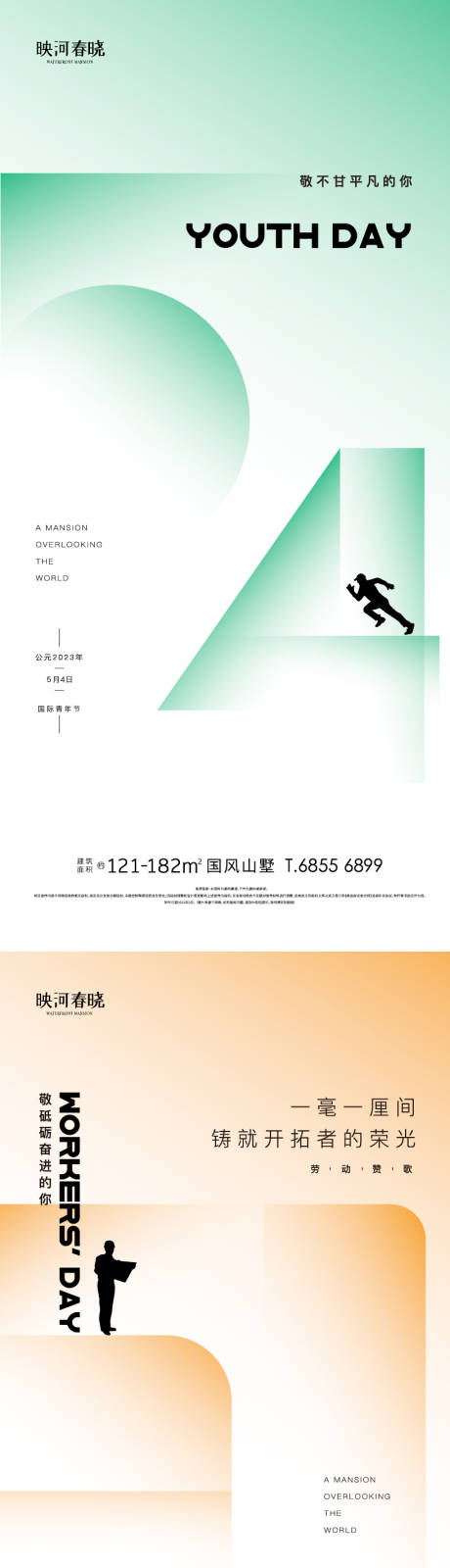 源文件下载【享设计】搜索编号：47270016335967099【青年节劳动节】