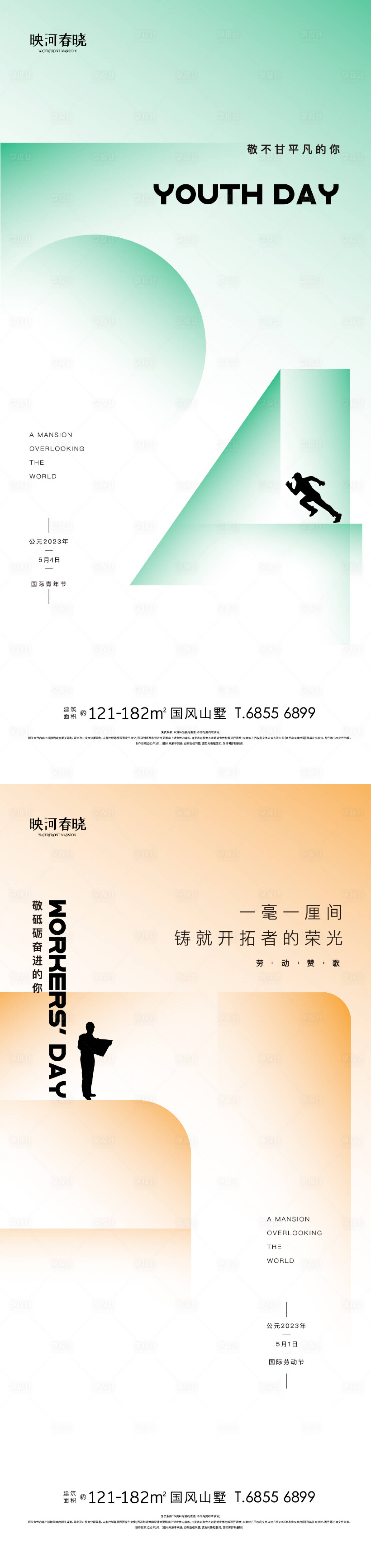 源文件下载【享设计】搜索编号：47270016335967099【青年节劳动节】