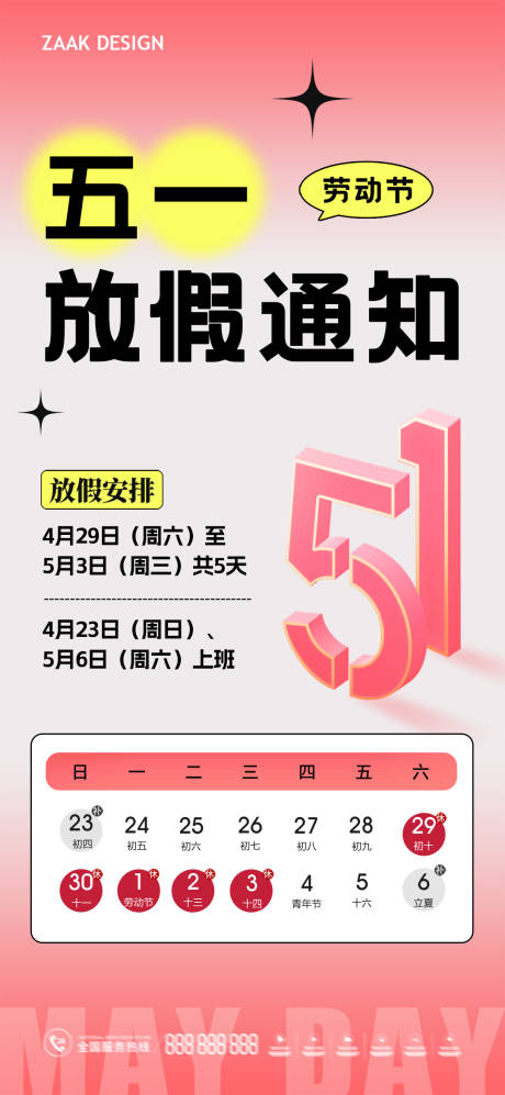 源文件下载【五一劳动节放假通知海报】编号：82020015915407942