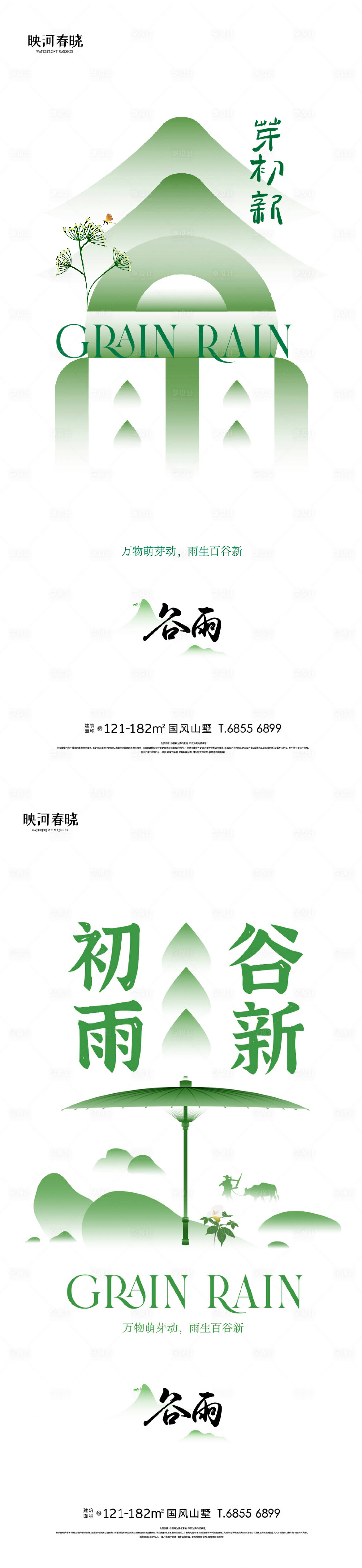 源文件下載【享設(shè)計】搜索編號：58630016045747907【谷雨新中式節(jié)氣】