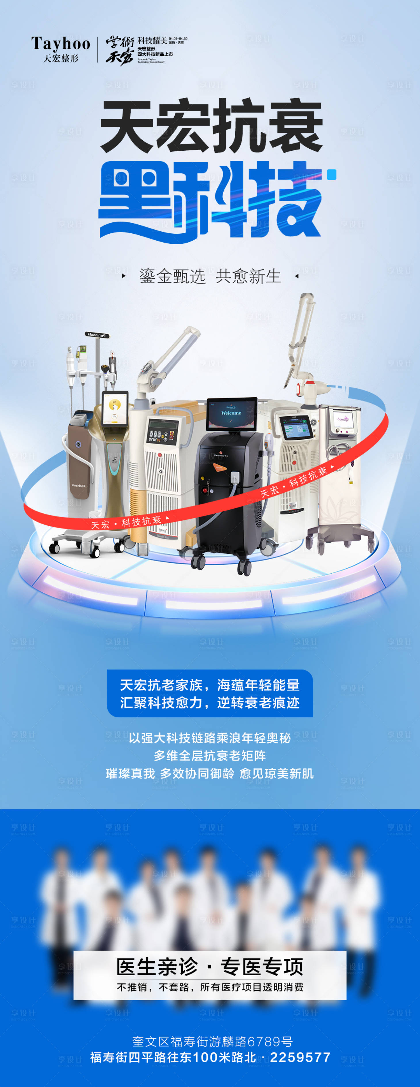 源文件下載【享設計】搜索編號：82650016035507539【抗衰黑科技】