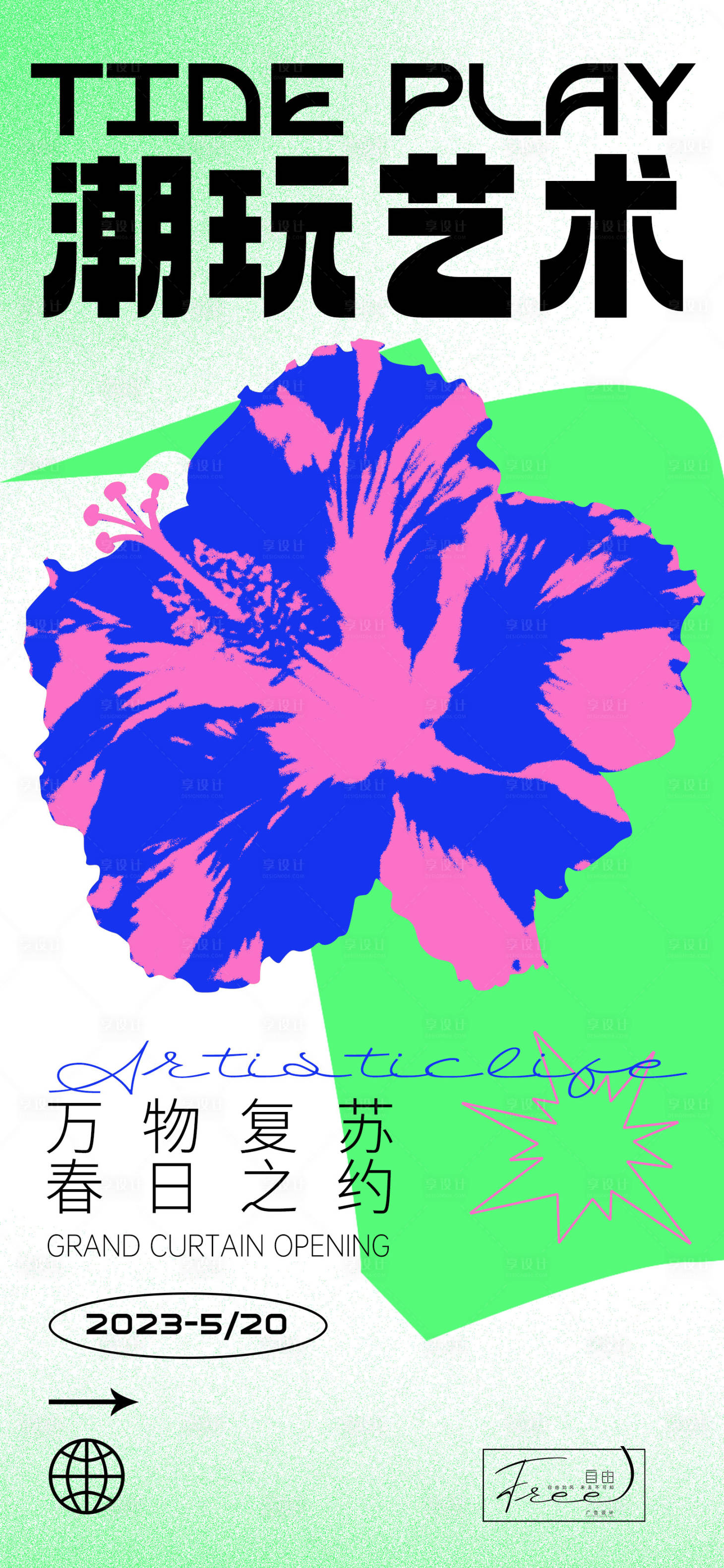 源文件下载【潮流海报】编号：97330016142012140