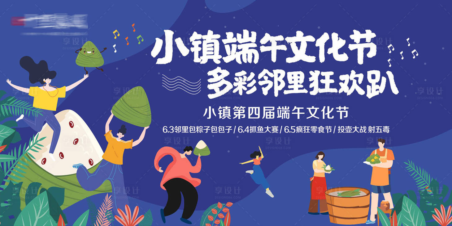 源文件下載【享設計】搜索編號：76300016079206702【小鎮端午文化節主畫面】