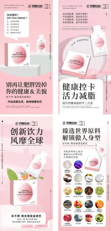 源文件下载【享设计】搜索编号：58340016047464004【减脂产品海报】
