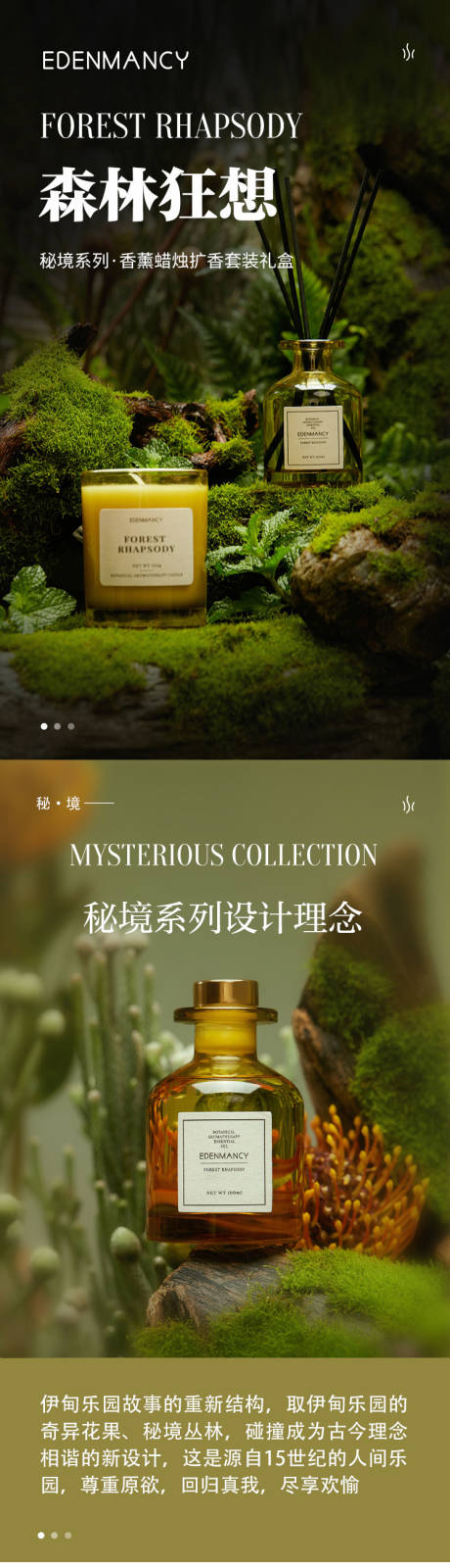 源文件下载【香薰详情页】编号：22770016154052078
