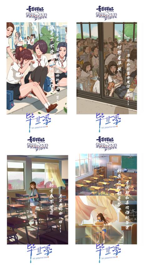 源文件下載【享設計】搜索編號：97520016125539324【畢業季插畫海報】