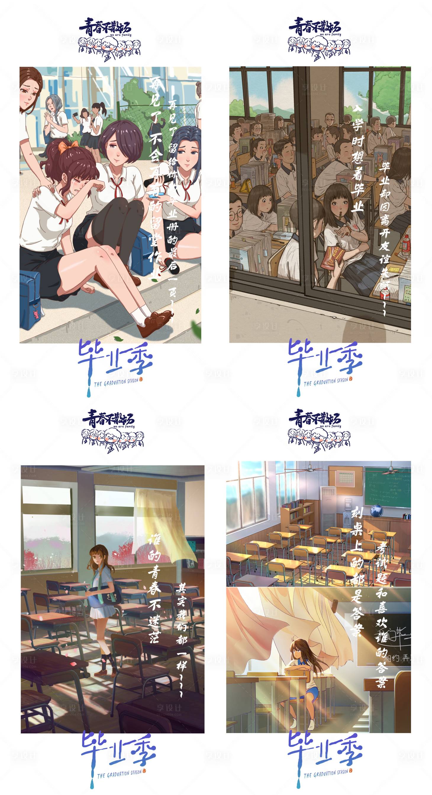 源文件下载【享设计】搜索编号：97520016125539324【毕业季插画海报】