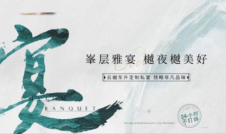源文件下載【享設計】搜索編號：78070016139135356【地產家宴酒會活動背景展板】
