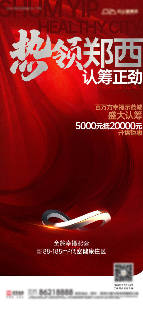 源文件下载【认筹海报】编号：40370016065628007