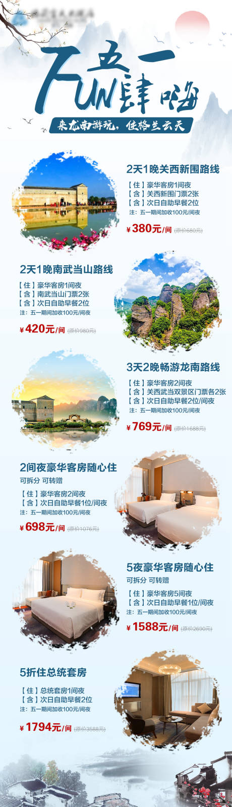 源文件下载【五一客房海报 】编号：35170016122467560