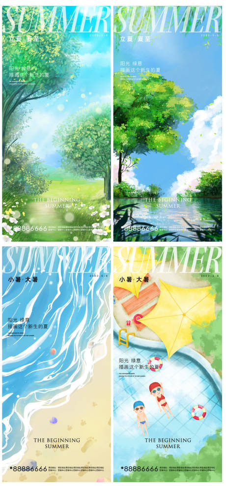 源文件下载【立夏夏至海报】编号：78500016324615002