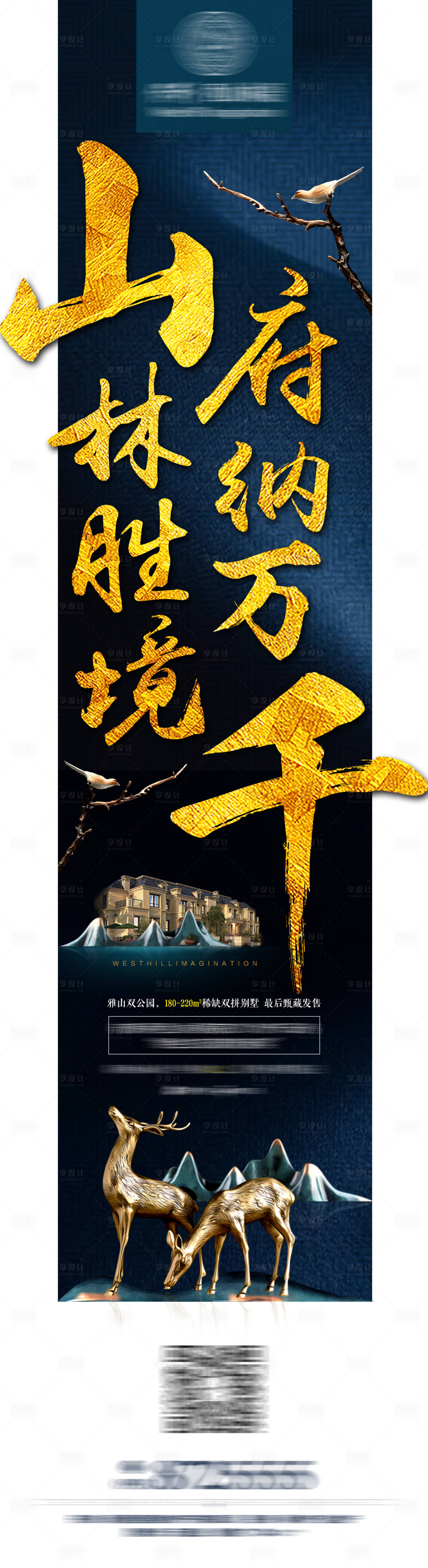 源文件下載【享設計】搜索編號：26100016309364106【房地產別墅長圖海報】