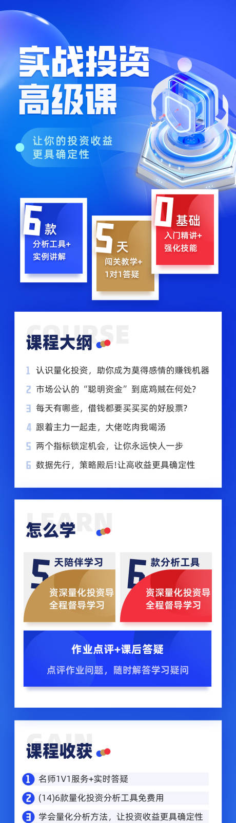 编号：20230420095104583【享设计】源文件下载-实战投资高级课程长图海报