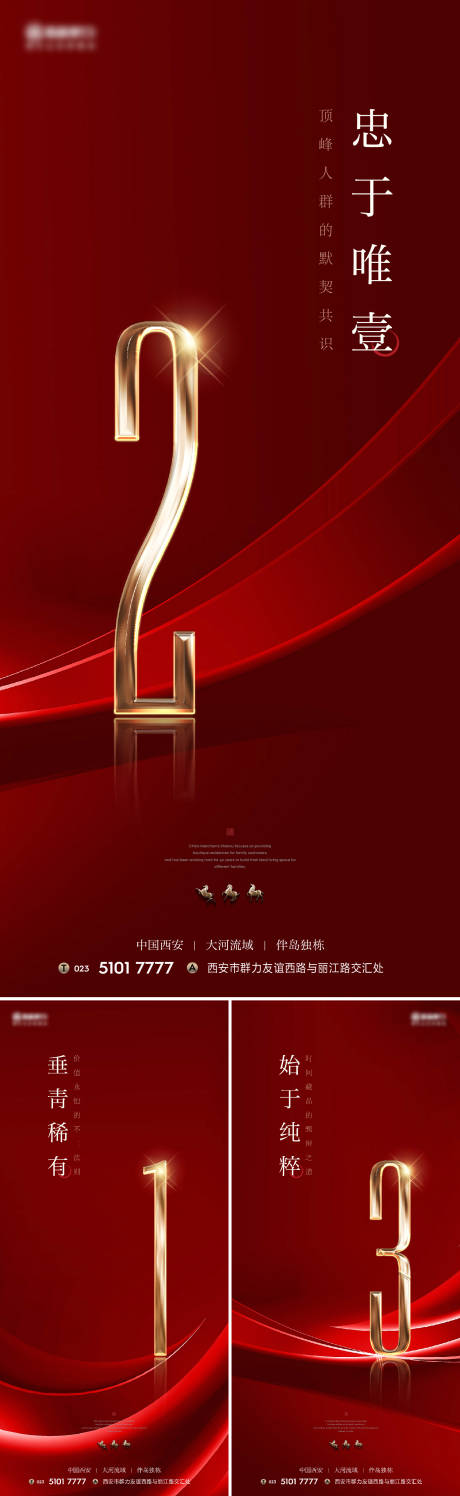 源文件下载【享设计】搜索编号：82090015874378928【地产倒计时系列海报】