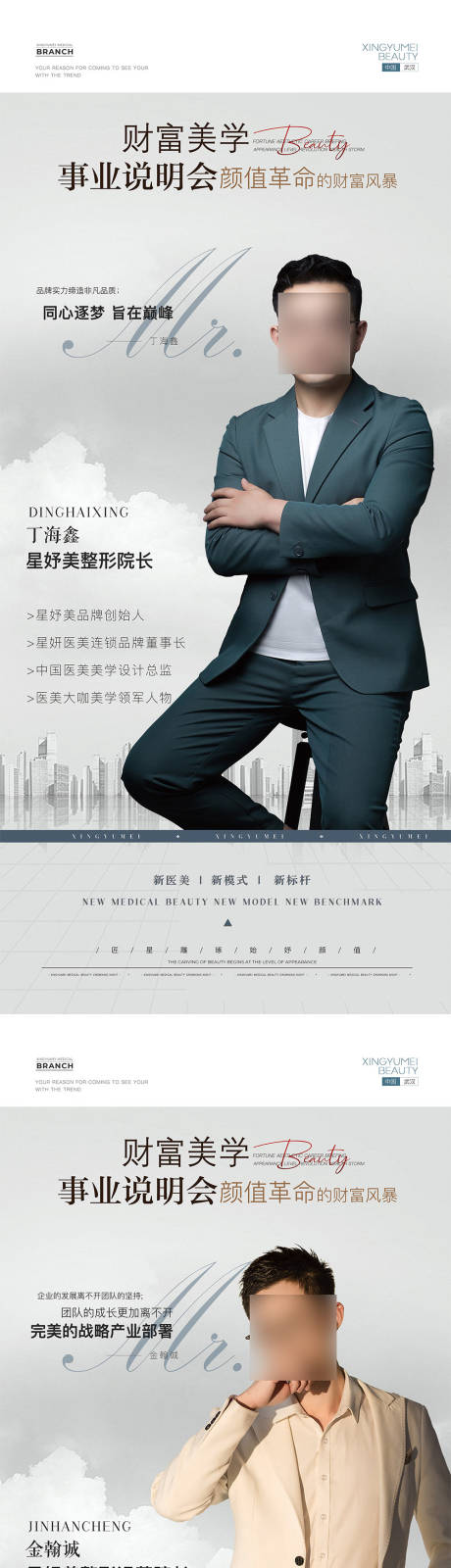 源文件下载【人物系列海报】编号：81750016240528784