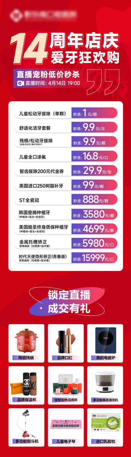 源文件下载【14周年店庆口腔长图】编号：20230416094601143