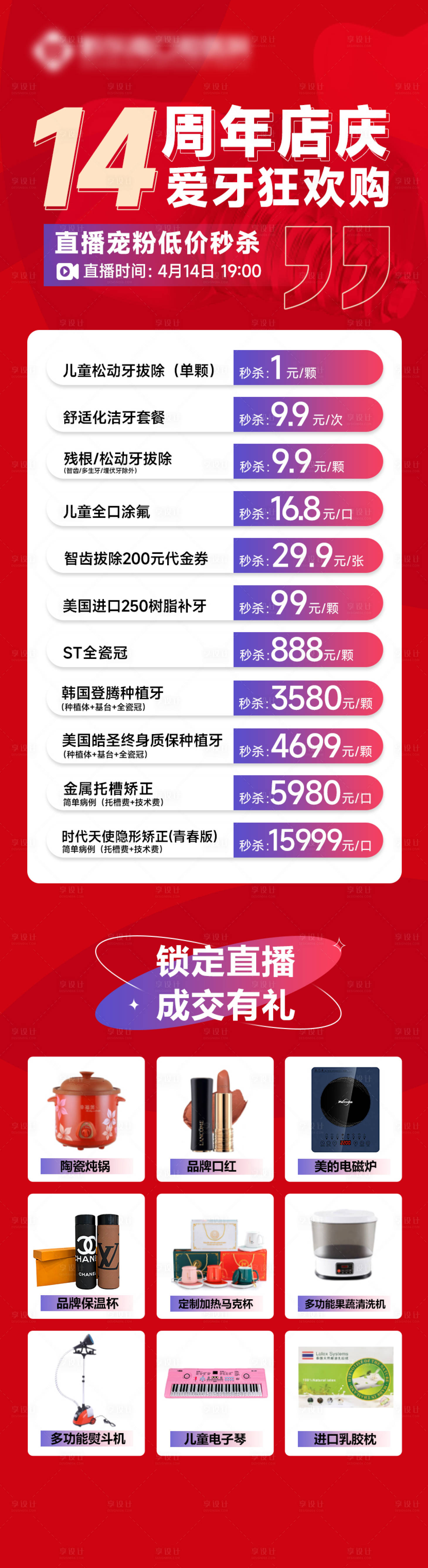 源文件下載【享設(shè)計】搜索編號：52500016088142382【14周年店慶口腔長圖】