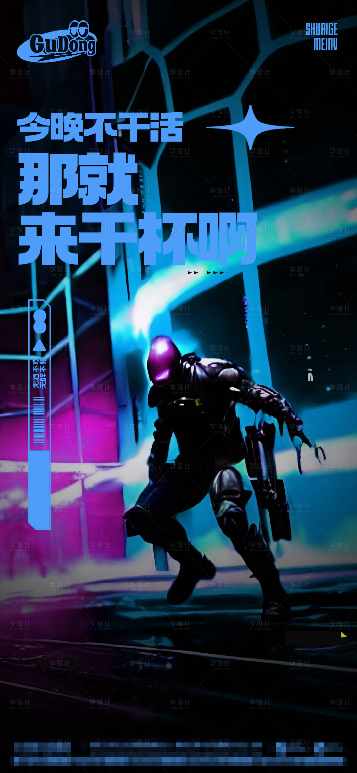 源文件下載【享設計】搜索編號：30570015778475175【酒吧日常宣傳海報】
