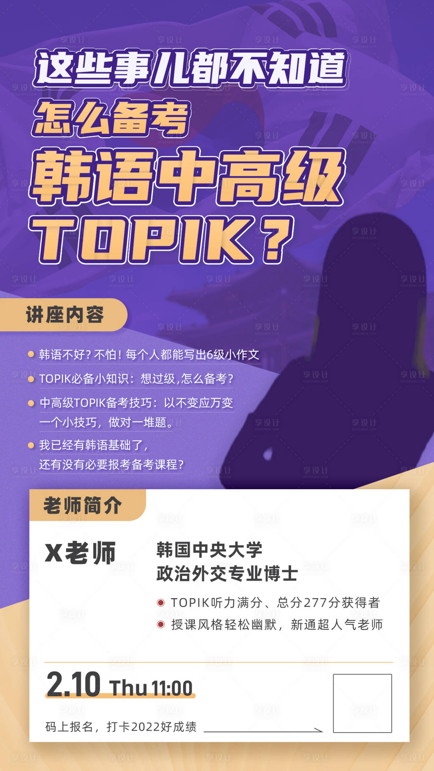 源文件下载【享设计】搜索编号：79660016081772592【韩语备考攻略海报】