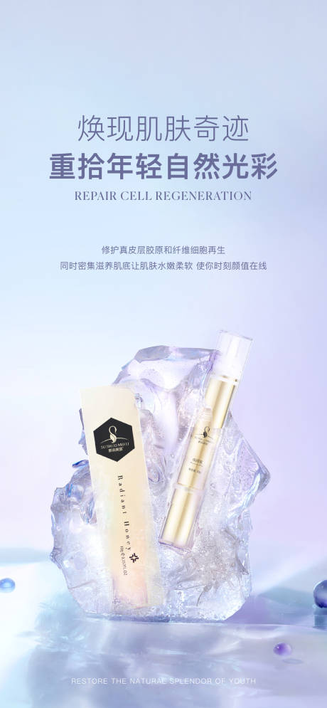源文件下载【享设计】搜索编号：96480015913246927【保湿产品海报】