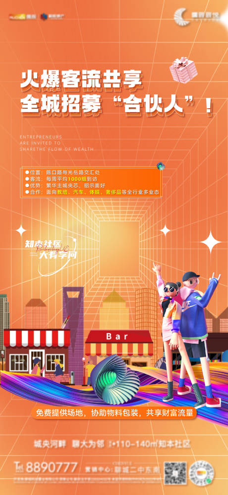 源文件下载【招聘单图】编号：67120015915284266