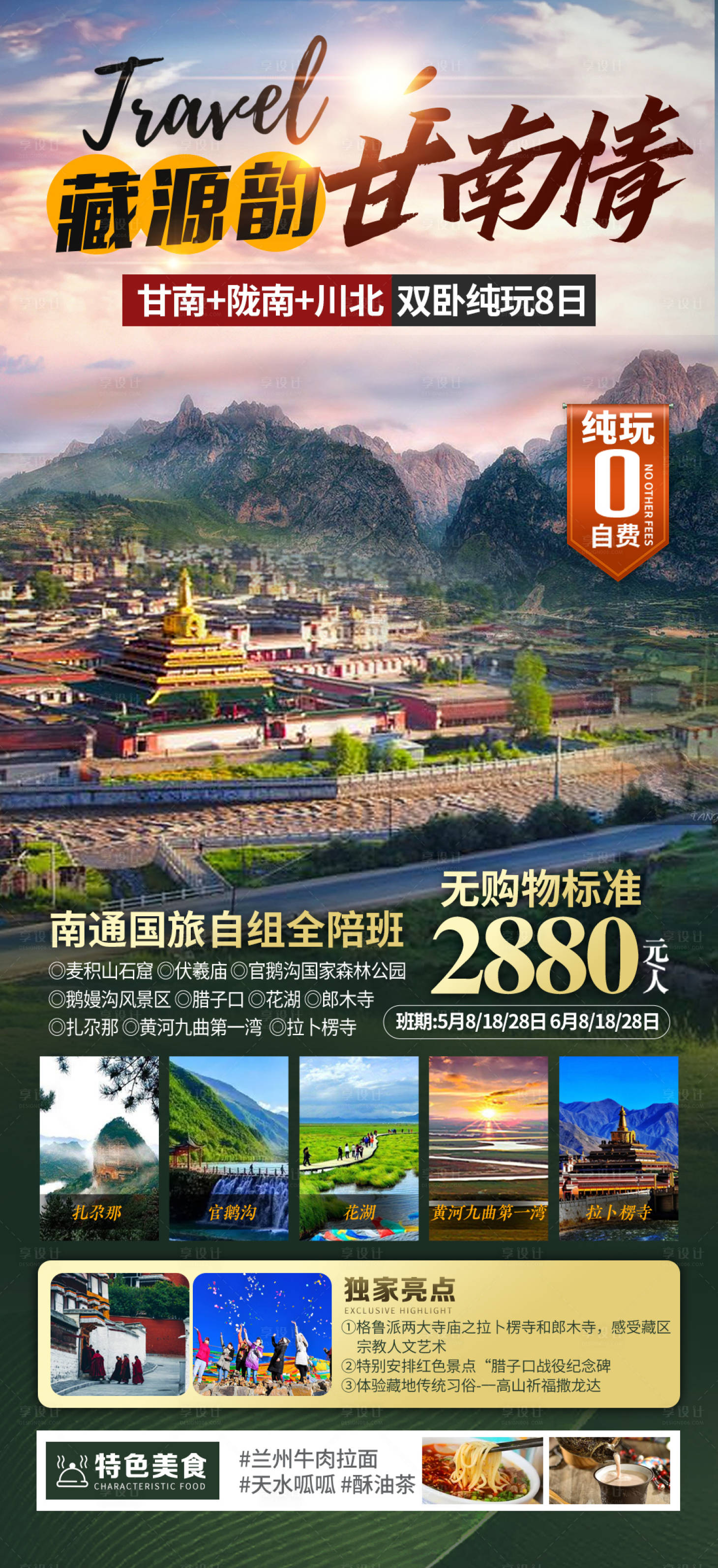 源文件下载【享设计】搜索编号：57640015947509338【藏源韵甘南情】