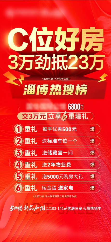 源文件下載【六重禮海報(bào)】編號(hào)：37650016339633440