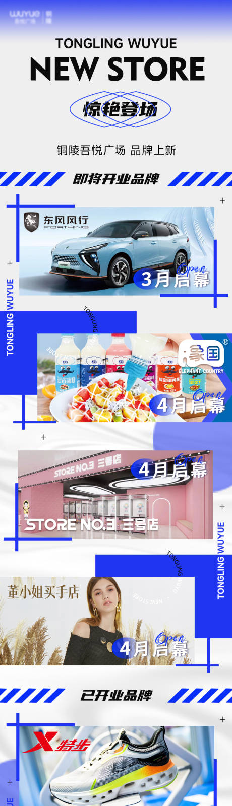 源文件下载【商场新店开业活动长图】编号：20230413142023651