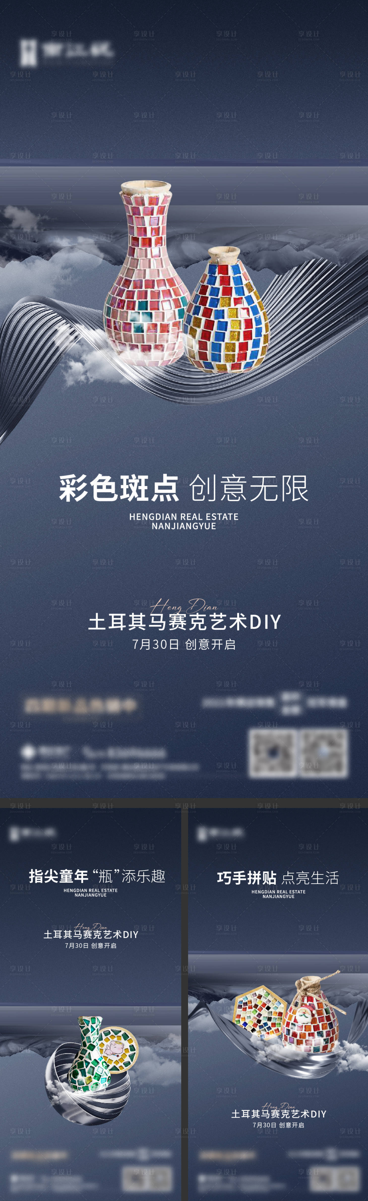 源文件下载【享设计】搜索编号：58440015771441011【马赛克花瓶活动】