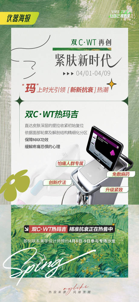 源文件下载【热玛吉海报】编号：20230407092347454