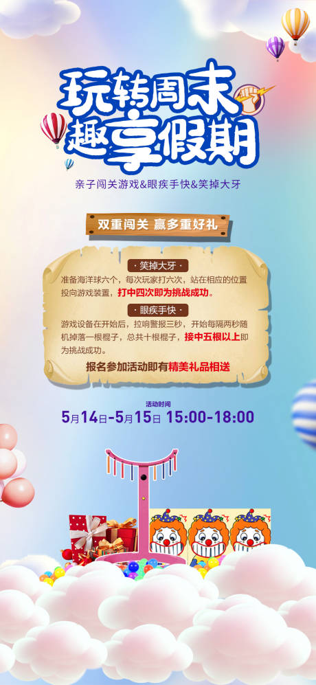 源文件下载【地产暖场活动海报】编号：46360016266351753